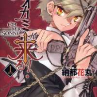  ����� Ookami ga Kuru! <small>Story & Art</small> 